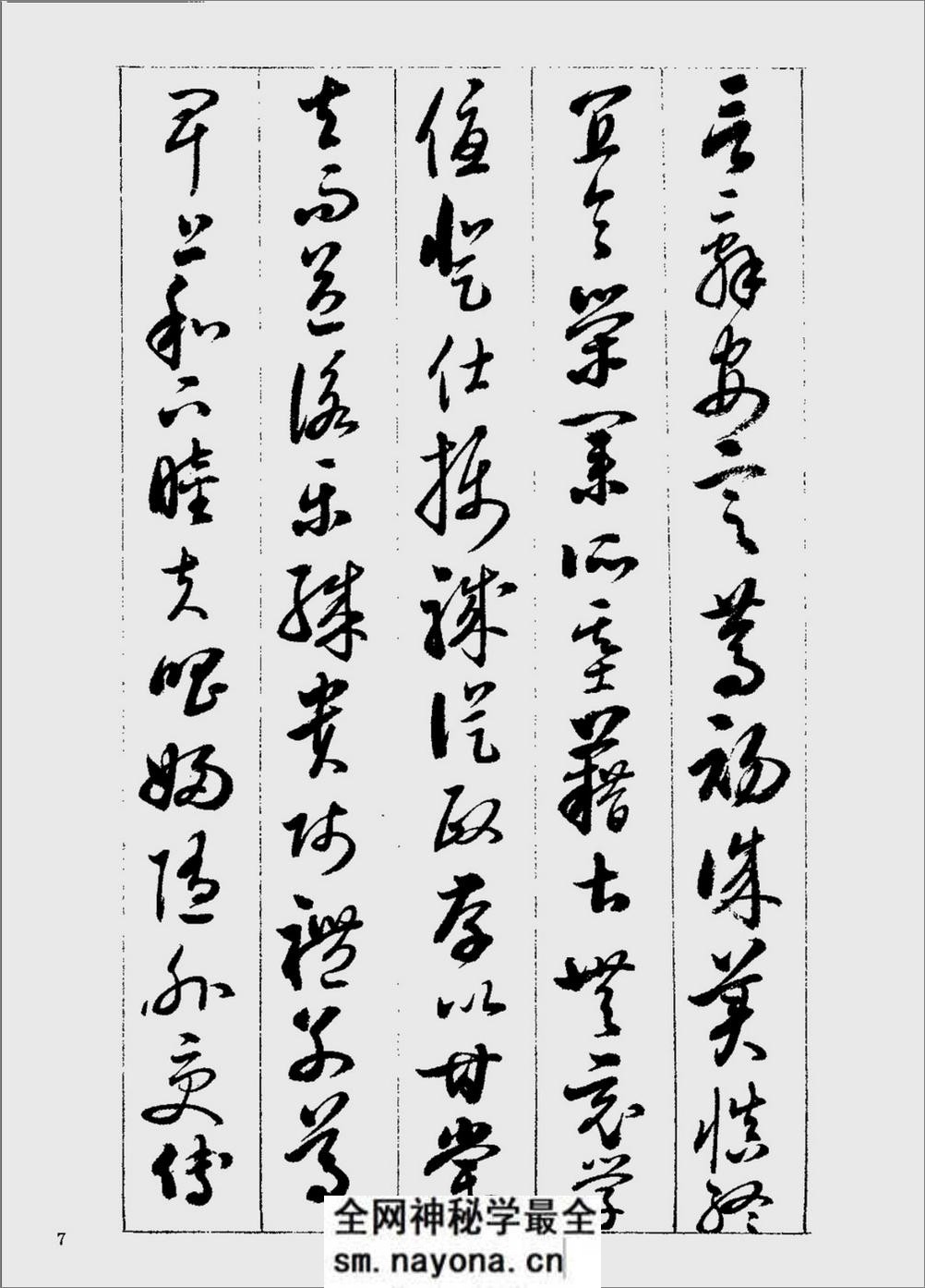 启功行草千字文-书法 - 第7页预览图