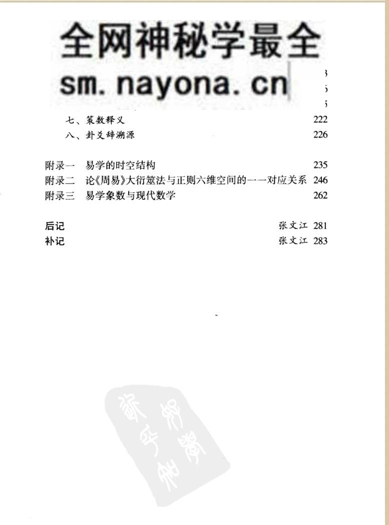 易学三种+过半刃言·黼爻·衍变通论