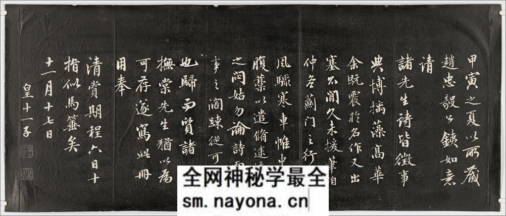 诒晋斋法书.四集.十六卷.清.永瑆书.钱泳摹勒.清嘉庆二十四年刻石.经折装.初拓本 - 第7页预览图