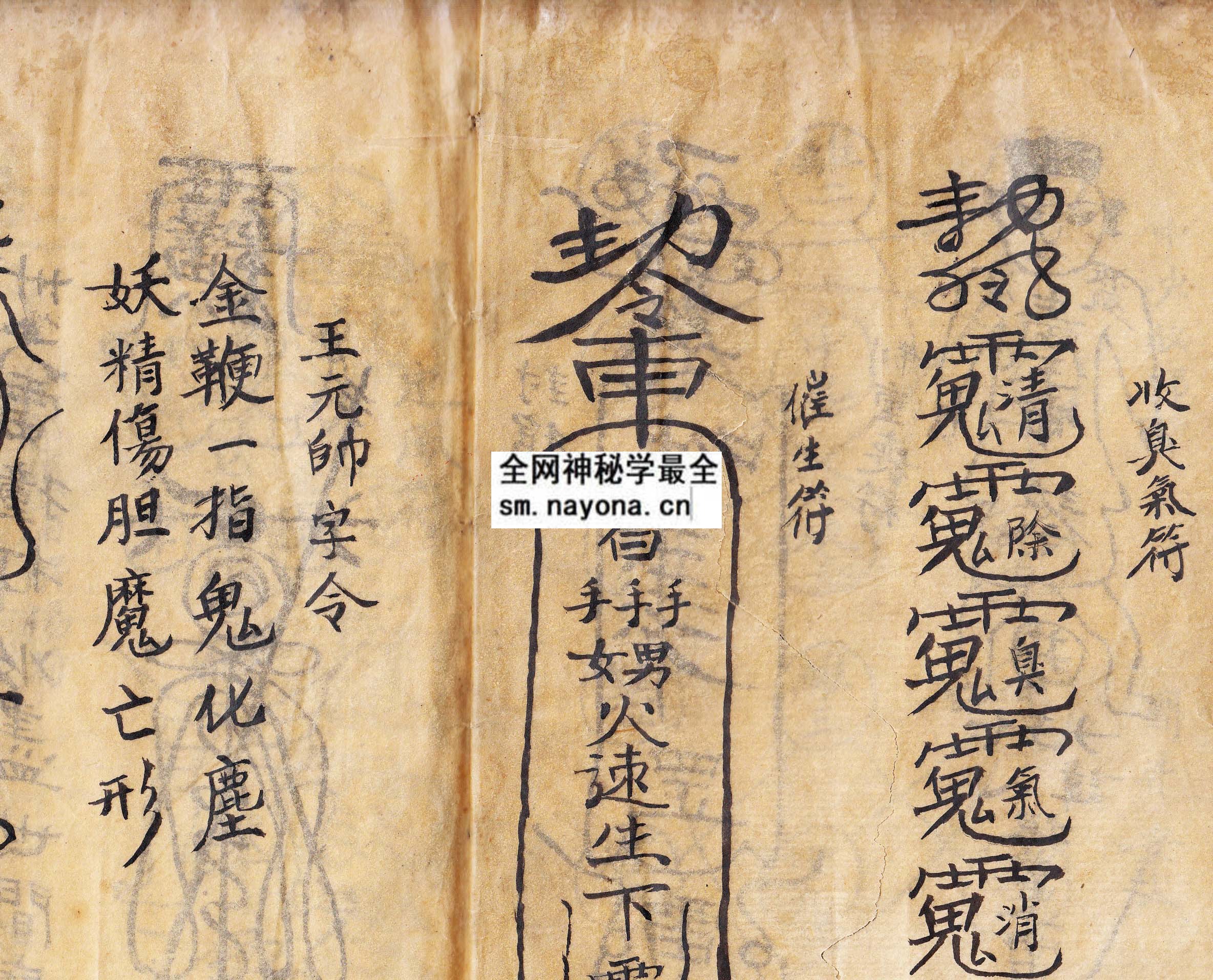 1747977027777271.jpg 华山符水令秘旨 (原书)