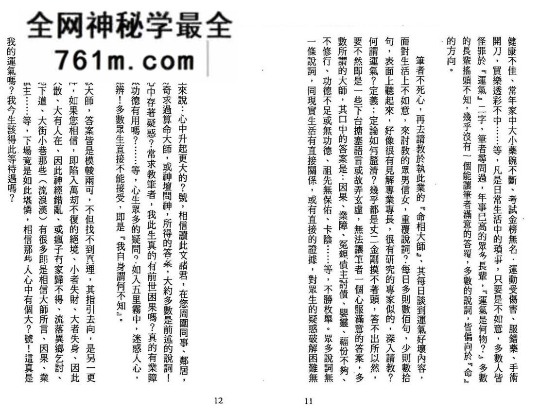 吴上云《能旋转命运乾坤 破解霉运》