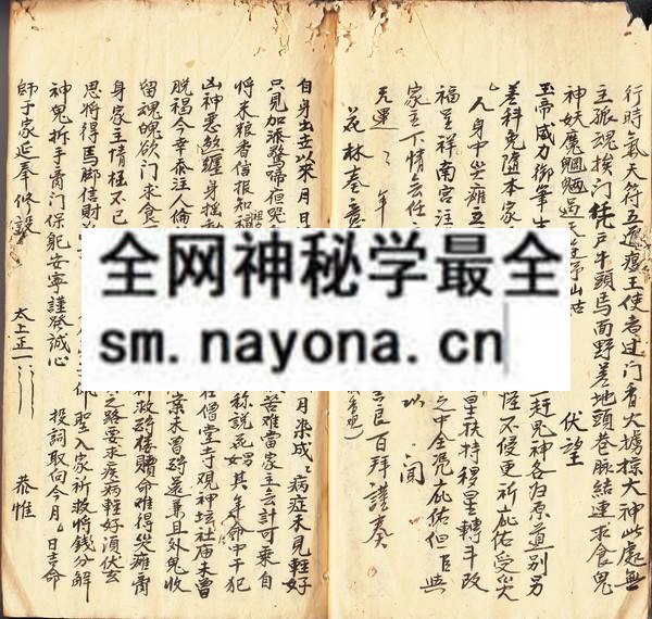1753093234320976.jpg 茆山禳灾法书 (原书)