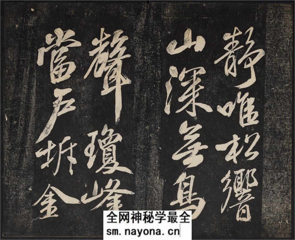 御赐澄清堂.宋贤六十五种帖.八册.清.刘恕摹刻.清嘉庆十二年刘氏寒碧庄拓本 - 第17页预览图