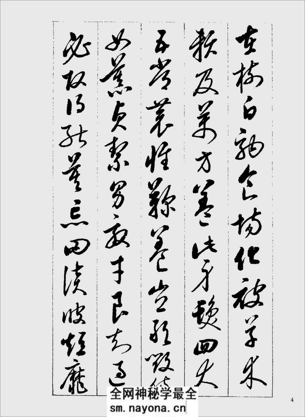 启功行草千字文-书法 - 第4页预览图