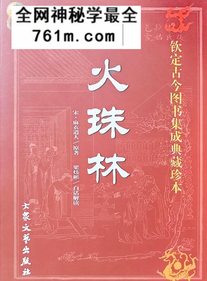 黎光《火珠林》百度网盘