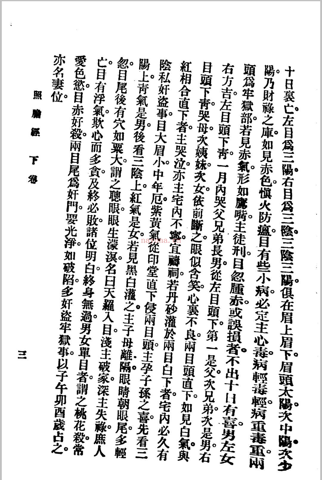 照胆经