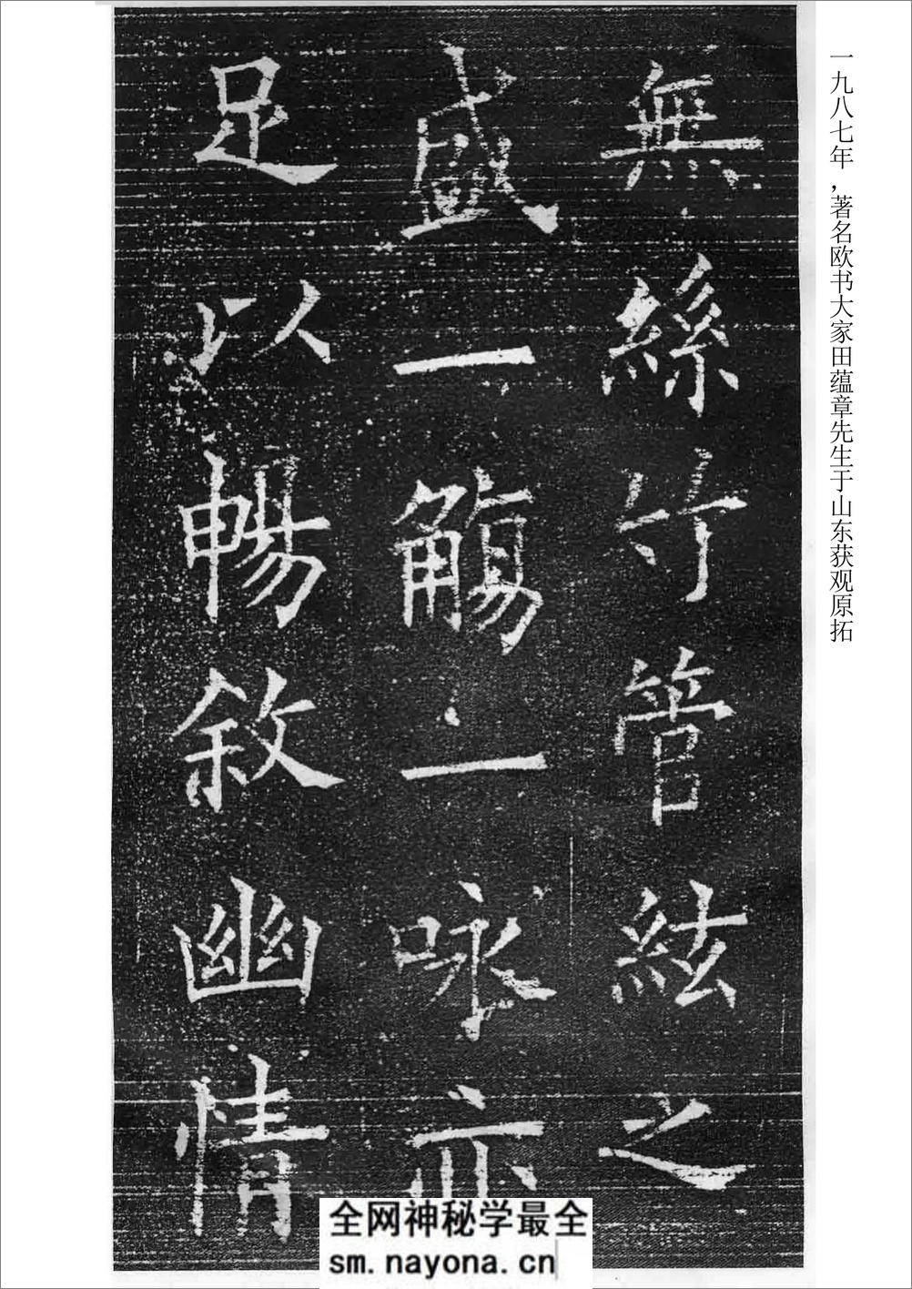 兰亭记(欧阳询楷书) - 第5页预览图