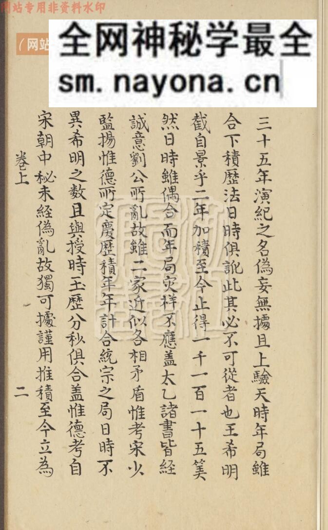 《太乙真数》