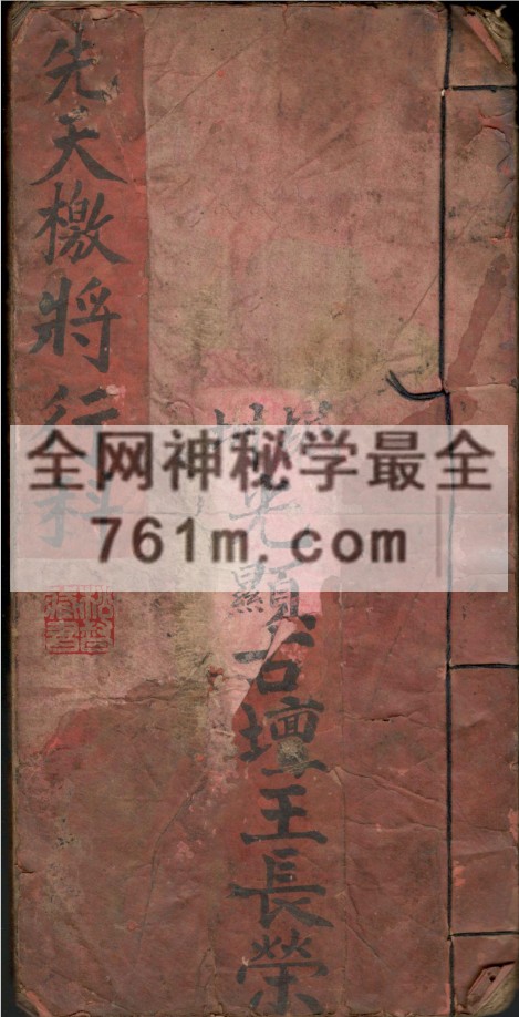 YXG00104 先天檄将