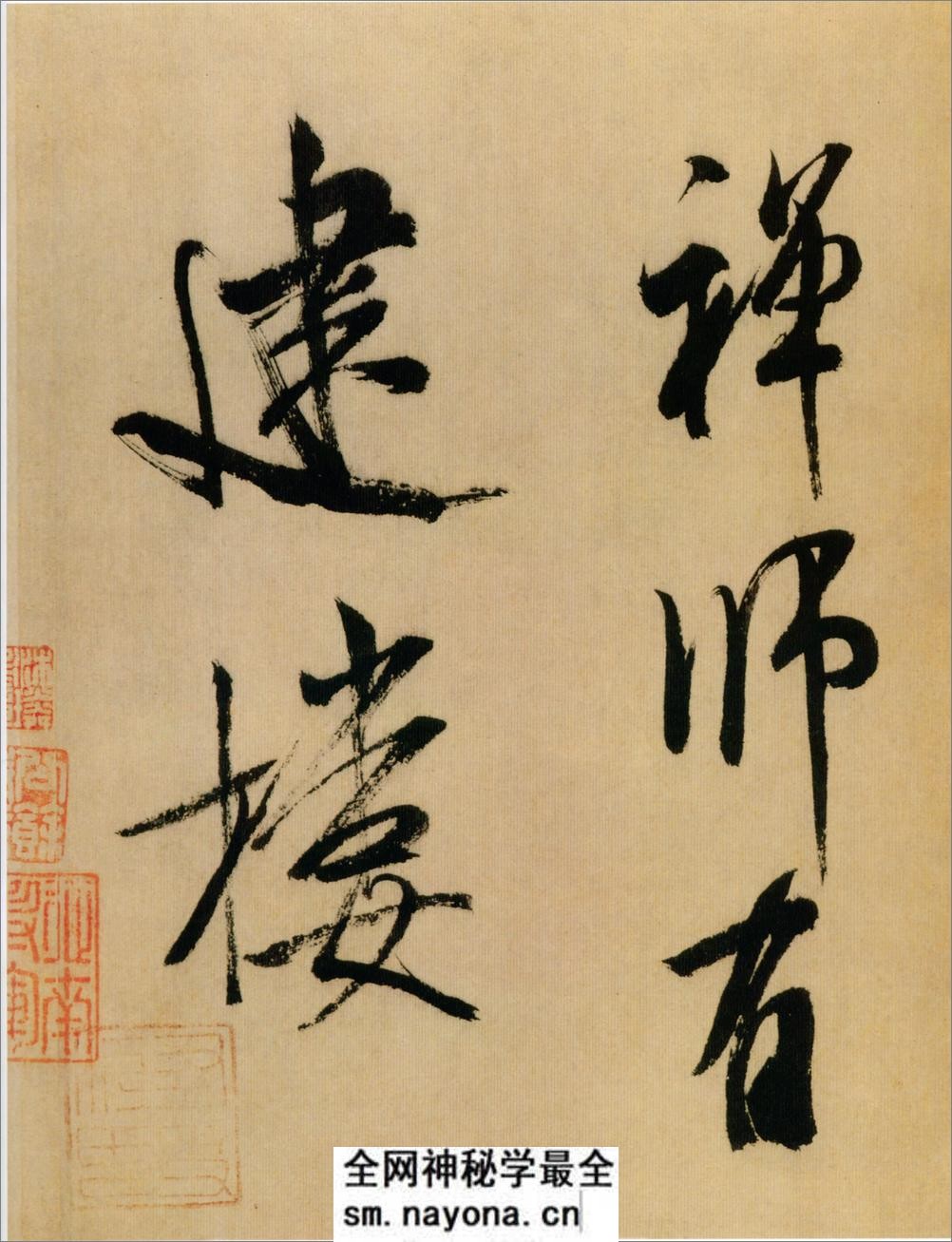 (宋)米芾书多景楼诗册 - 第20页预览图