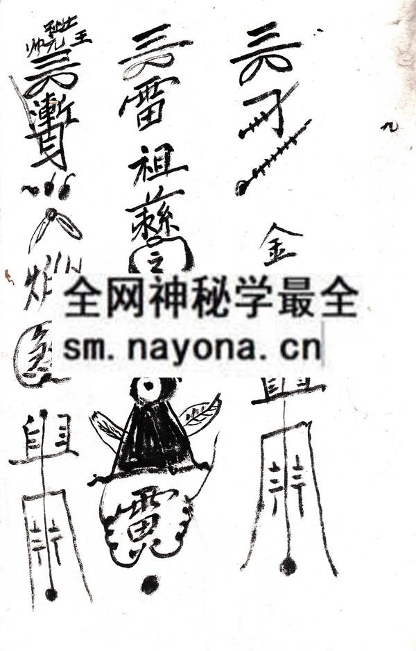 六甲符画  （原书）