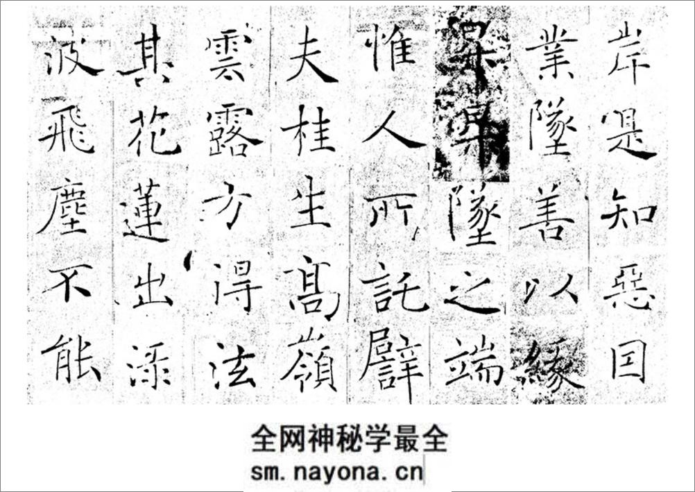 (唐)褚遂良圣教序 - 第18页预览图