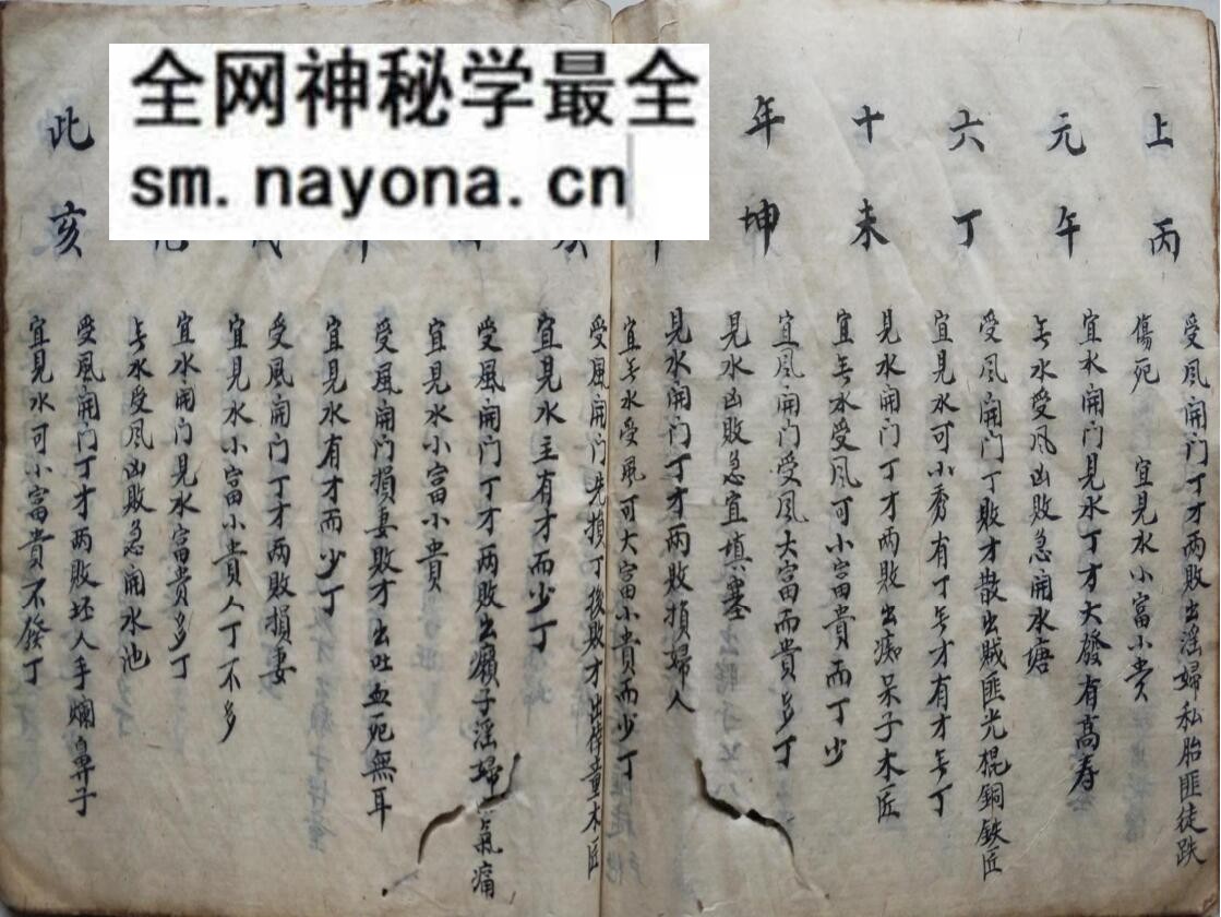 风水古籍《风水吉凶全图》蓝玉成