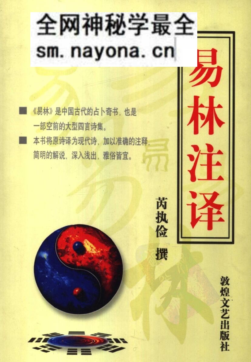 《易林注译》