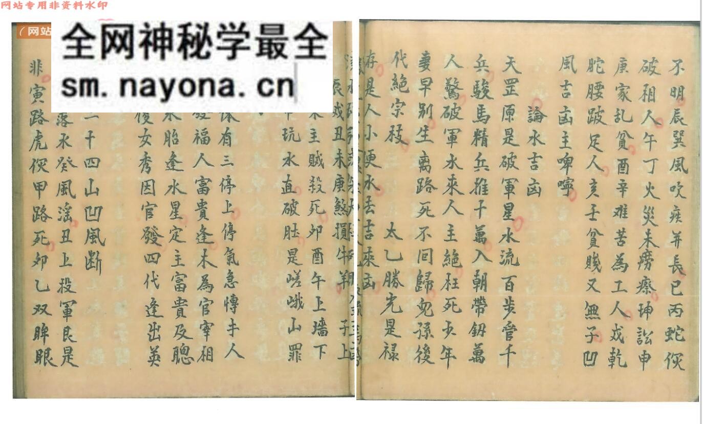风水古籍《杨公真口决应用》