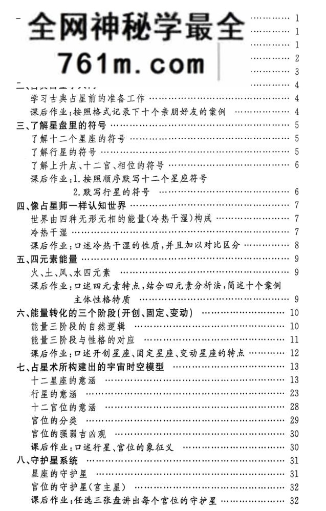 宝叔《古典占星讲义》