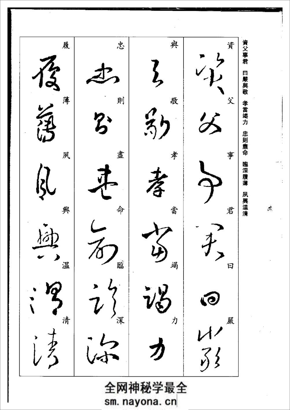 (晋)王羲之草书集字千字文 - 第12页预览图