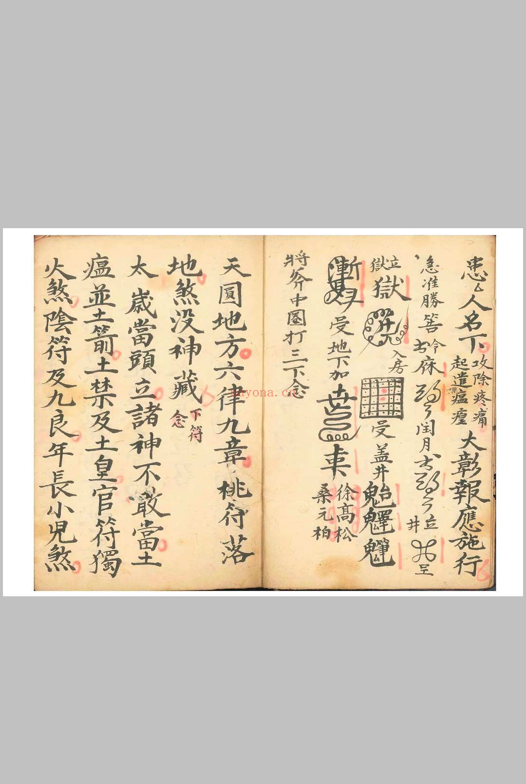 打符科秘 金丹打符并正一诸诰