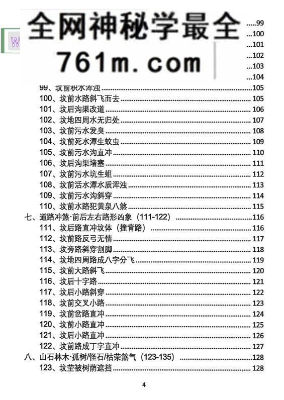 渡善阁入坟神断-坟包200种问题200解-阴宅实战秘本