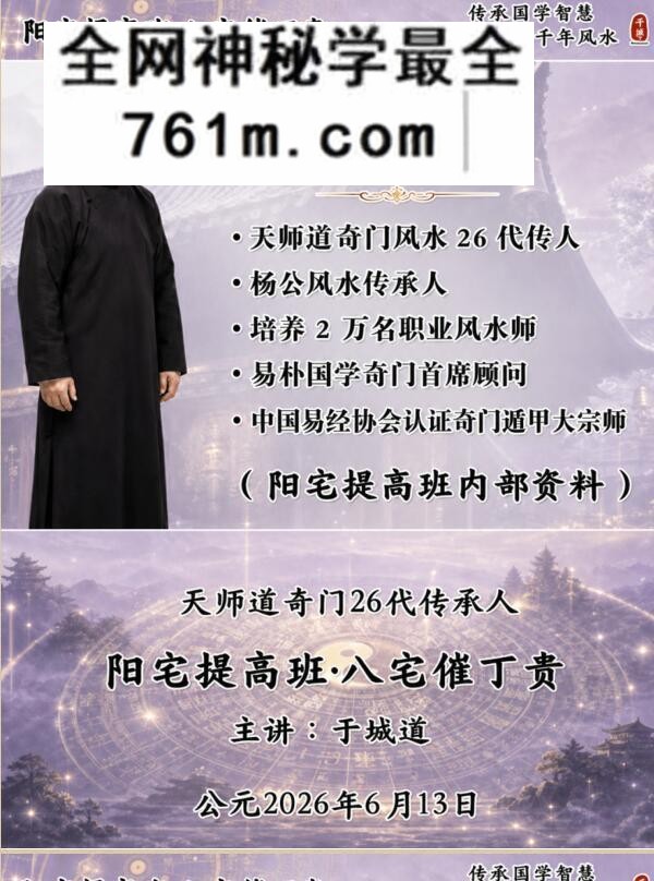 于城道《阳宅风水·阳宅提高班-八宅催丁贵》