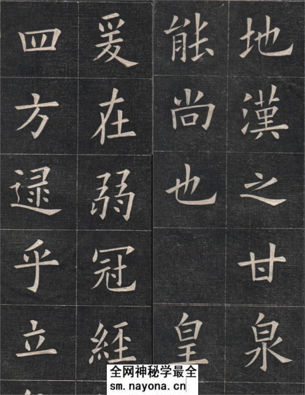 清姚孟起临欧阳询《九成宫》高清修改版 - 第8页预览图