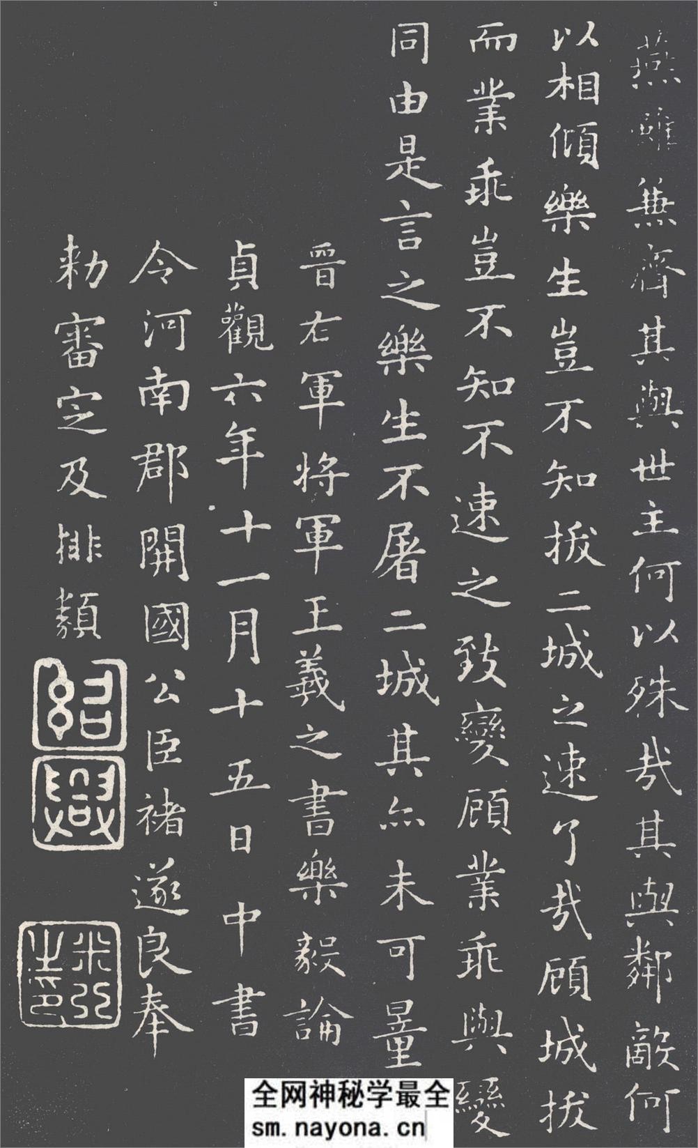 (唐)褚遂良摹王羲之乐毅论 - 第6页预览图