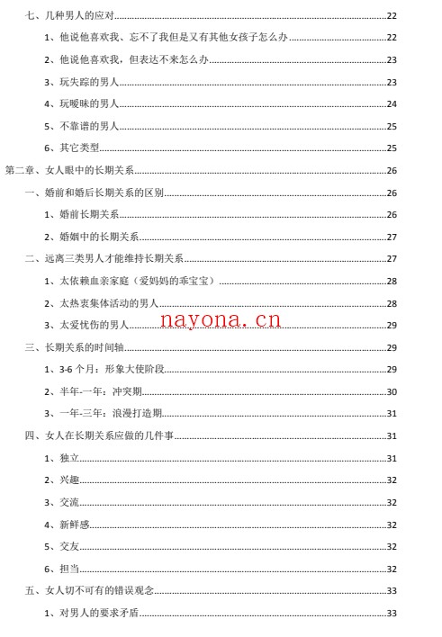 约会倍增术—女人篇