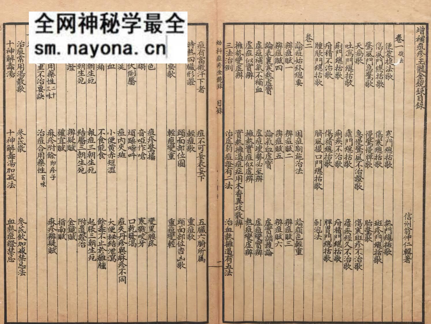 《幼科三种铁镜集症》9卷3种