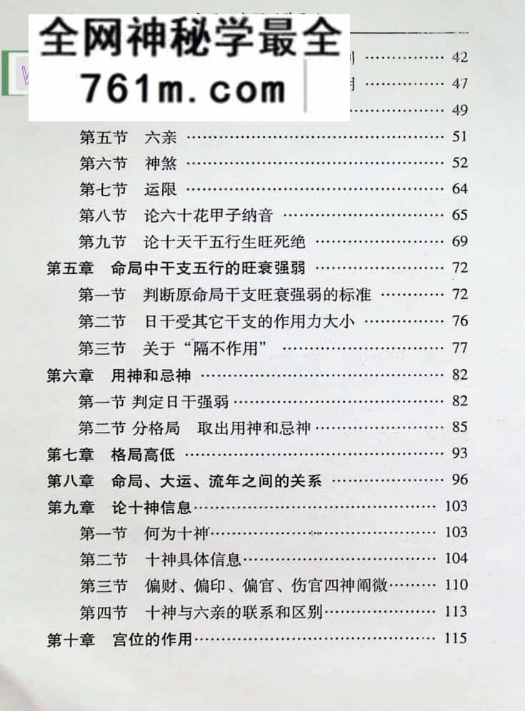 《实用八字预测要述》张今昇着