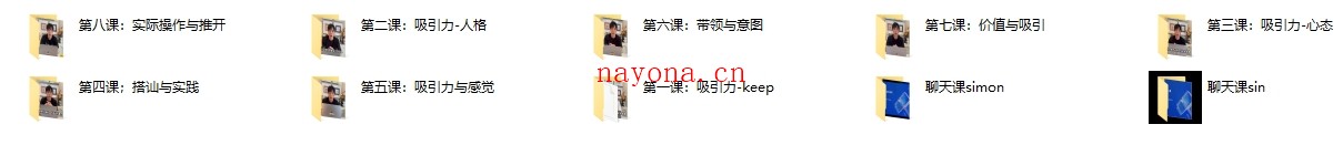 极速吸引Elon高级私教课