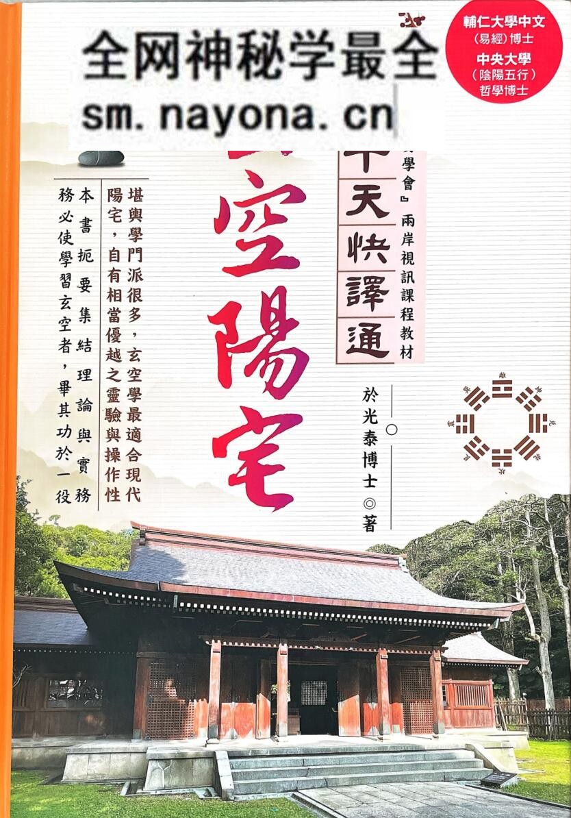 《玄空阳宅》 于光泰