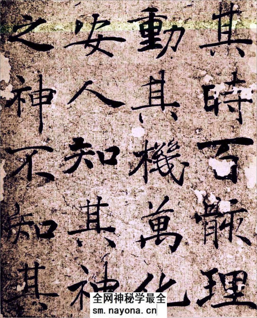 楷书经典范本大字阴符经 - 第10页预览图