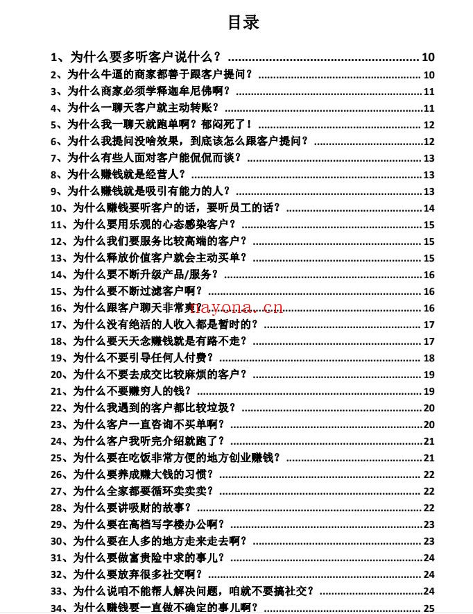勾心摄魂营销300问