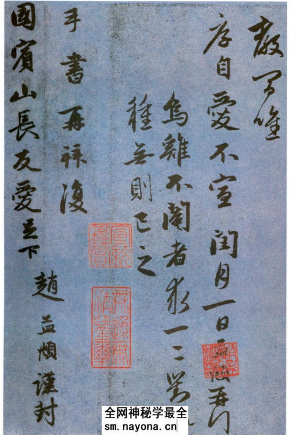 (元)赵子昂行书国宾山长帖卷 - 第6页预览图