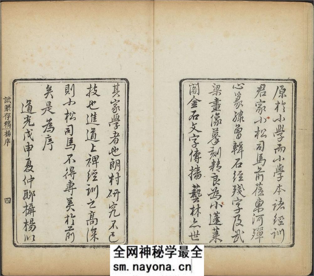 试篆存稿.八卷.清.黄鹓篆.清道光二十七年求是斋钤印本 - 第11页预览图