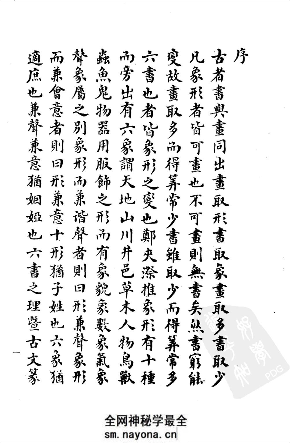 沉阳古籍:百体千字文 - 第5页预览图