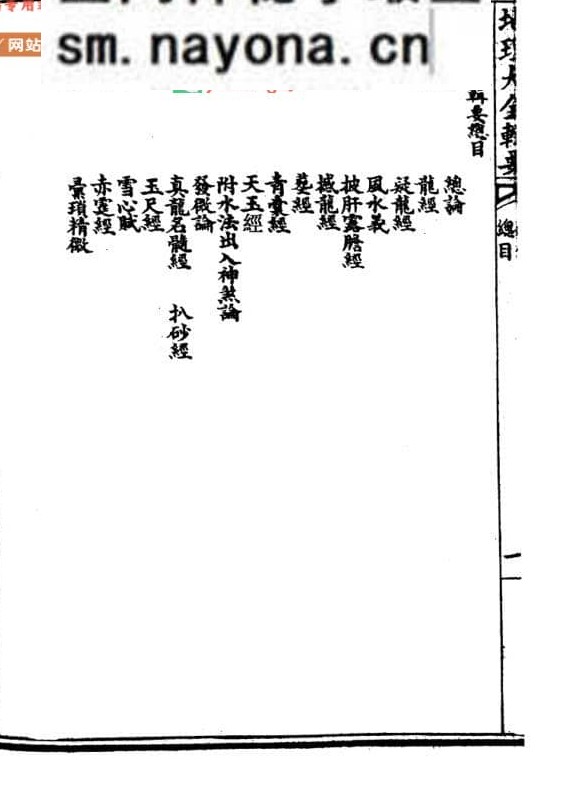 《 地理大全辑要》