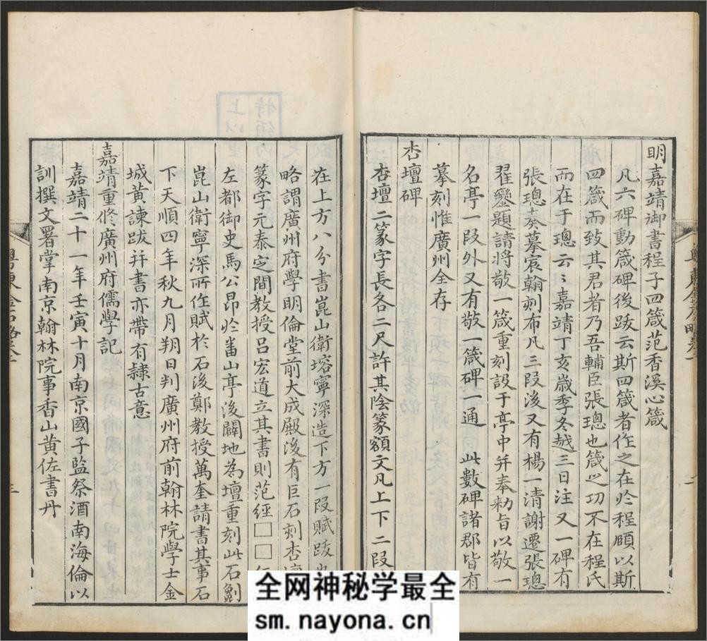 粤东金石略.9卷.附九曜石考.2卷.清翁方纲编.石洲草堂.乾隆36年刊 - 第14页预览图