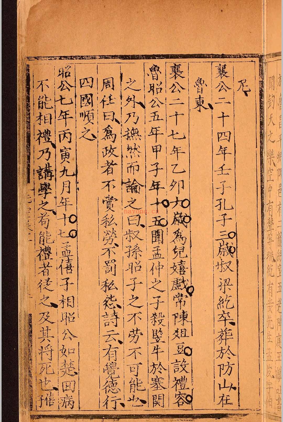 从祀先贤事迹录二十四卷.李廷宝.明嘉靖四十五年