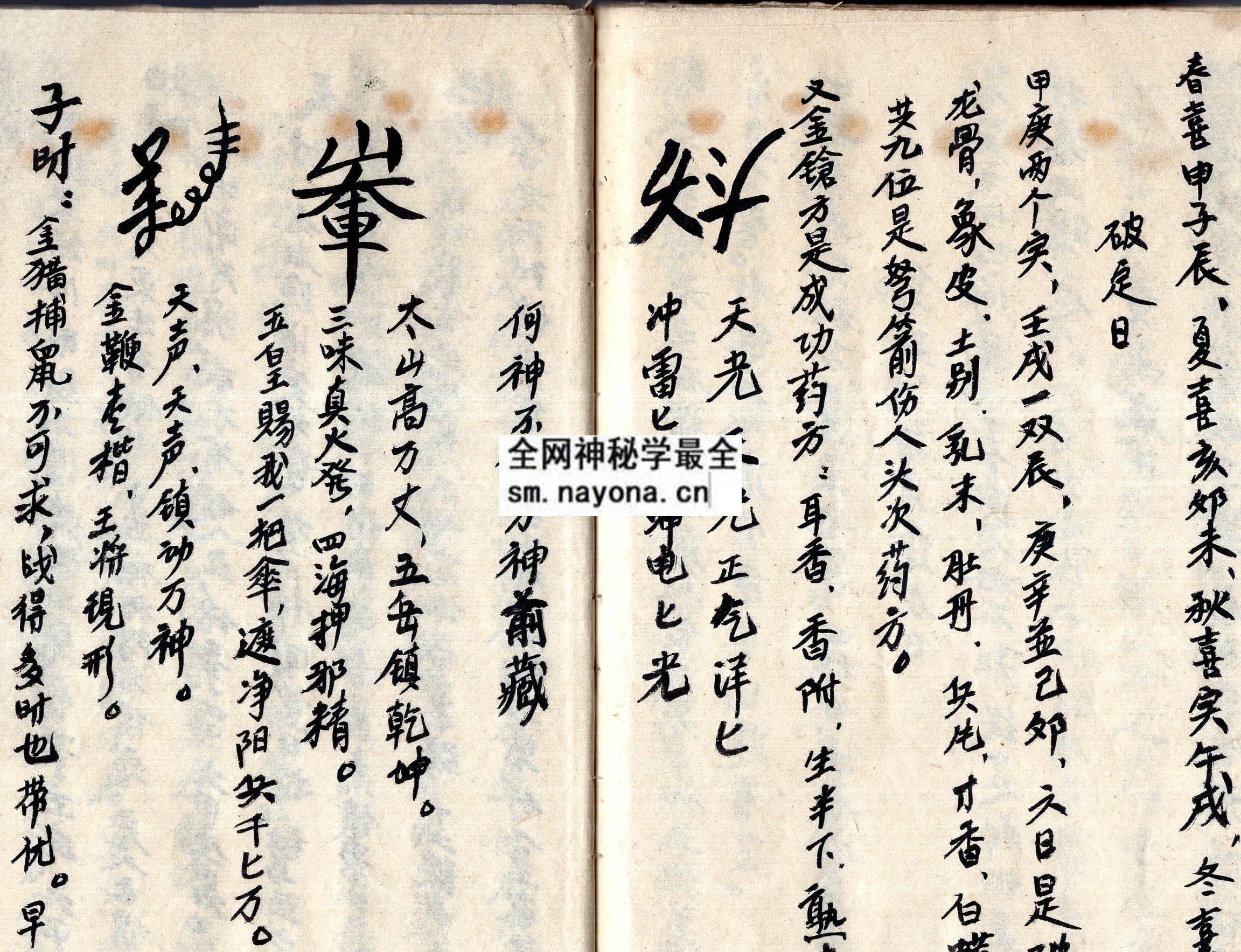 1751797915867819.jpg 龙虎山发兵符 (原书)