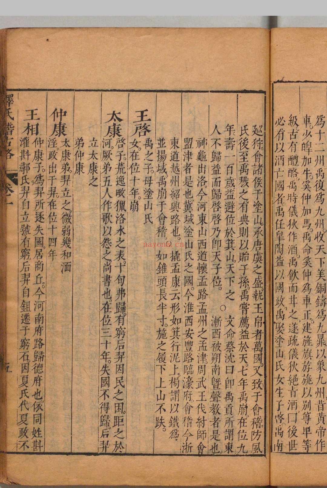释氏稽古略 ４卷 续集３卷 释觉岸（元）释大闻（明）刊本 ,明崇祯11年