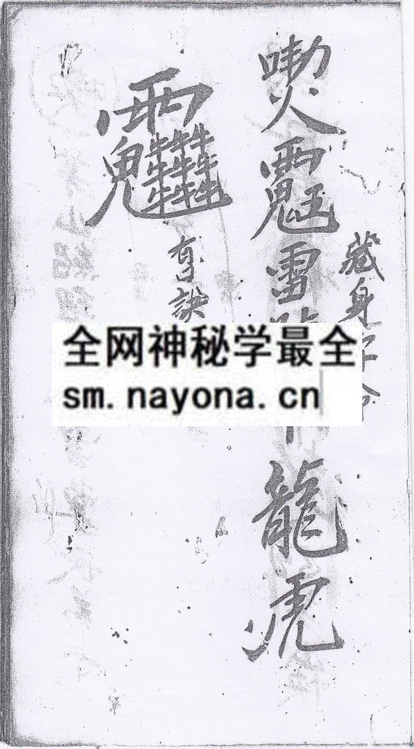 1753281262939535.jpg 茅山破油教法本 (电子版)