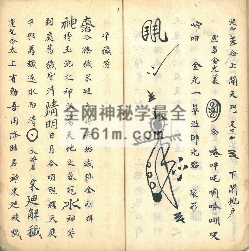大上清宫三华院密旨