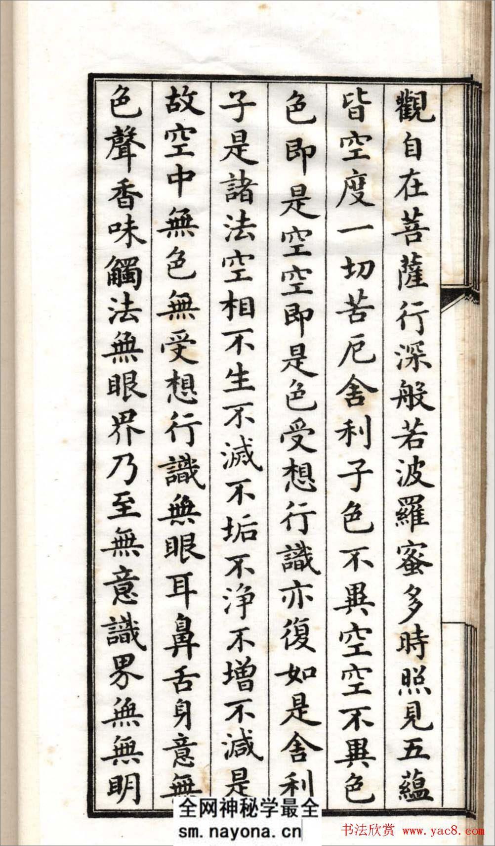 清代书法墨迹《小楷心经十四种》 - 第15页预览图