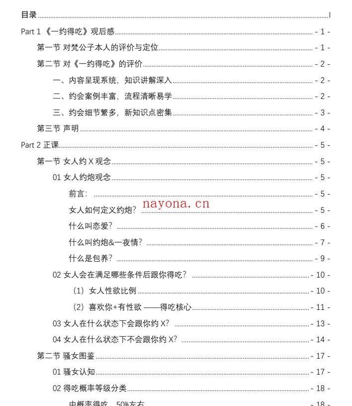 梵公子《一约得吃》核心笔记PDF
