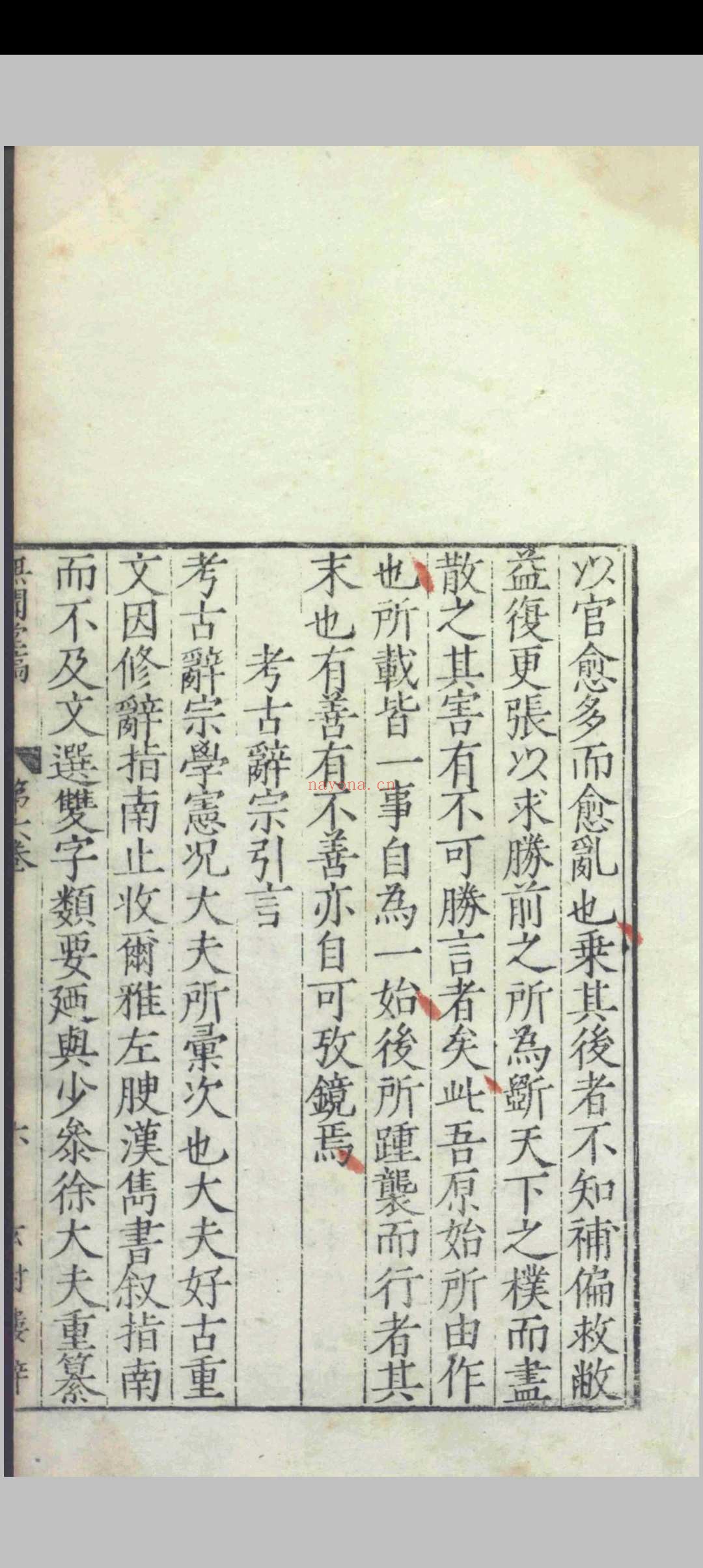 无闻堂稿.十七卷.附录.一卷.赵釴.盛汝谦等.明隆庆四年
