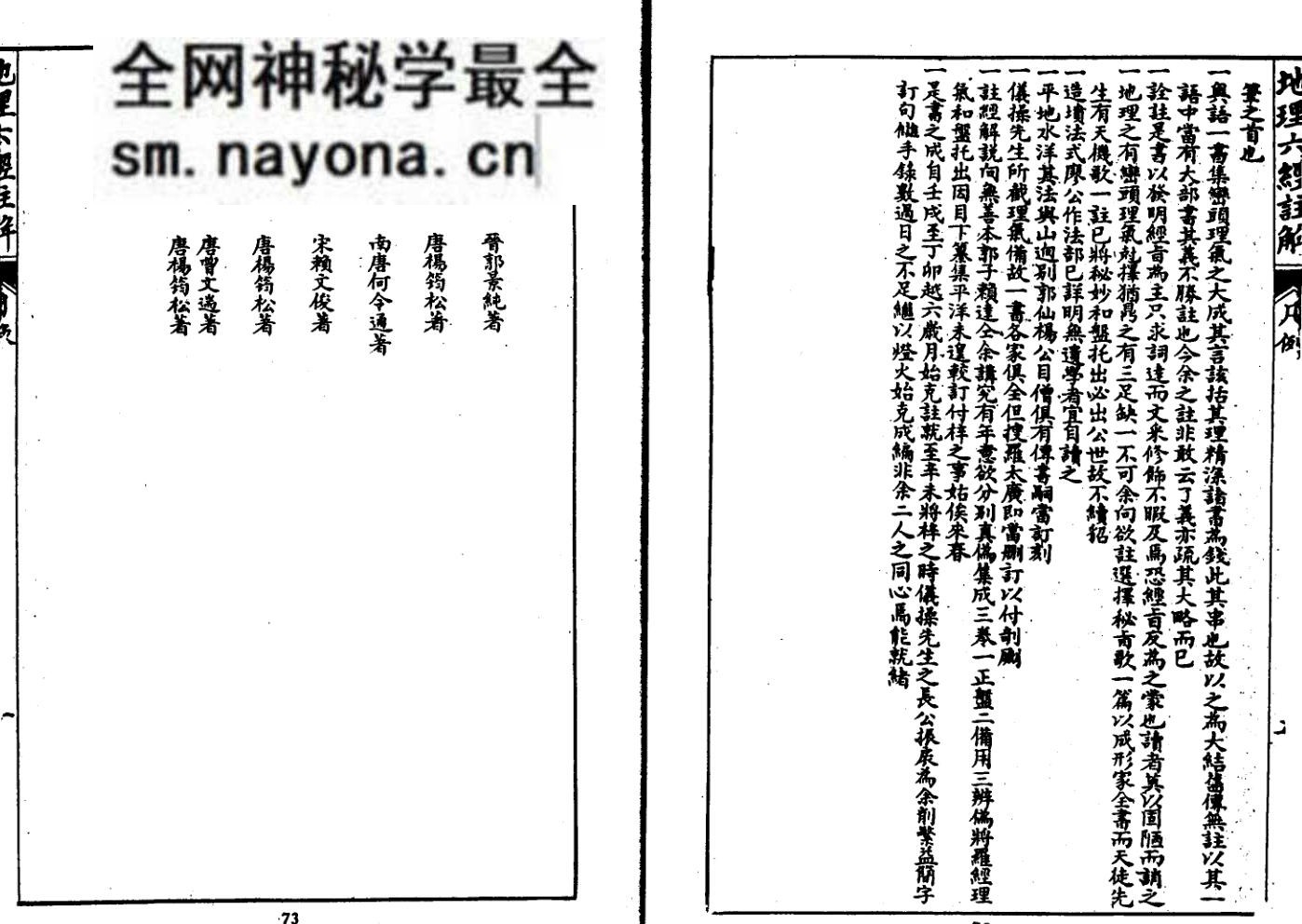 风水堪舆古籍 叶九升着《地理六经注》（古本）56页