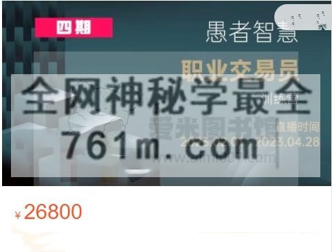 愚者智慧《职业交易员训练营》四期