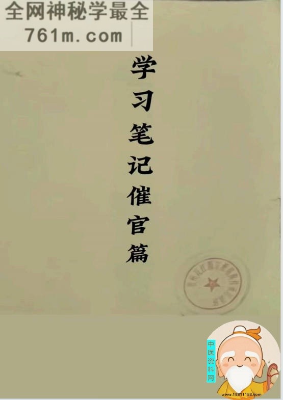学习笔记催官篇