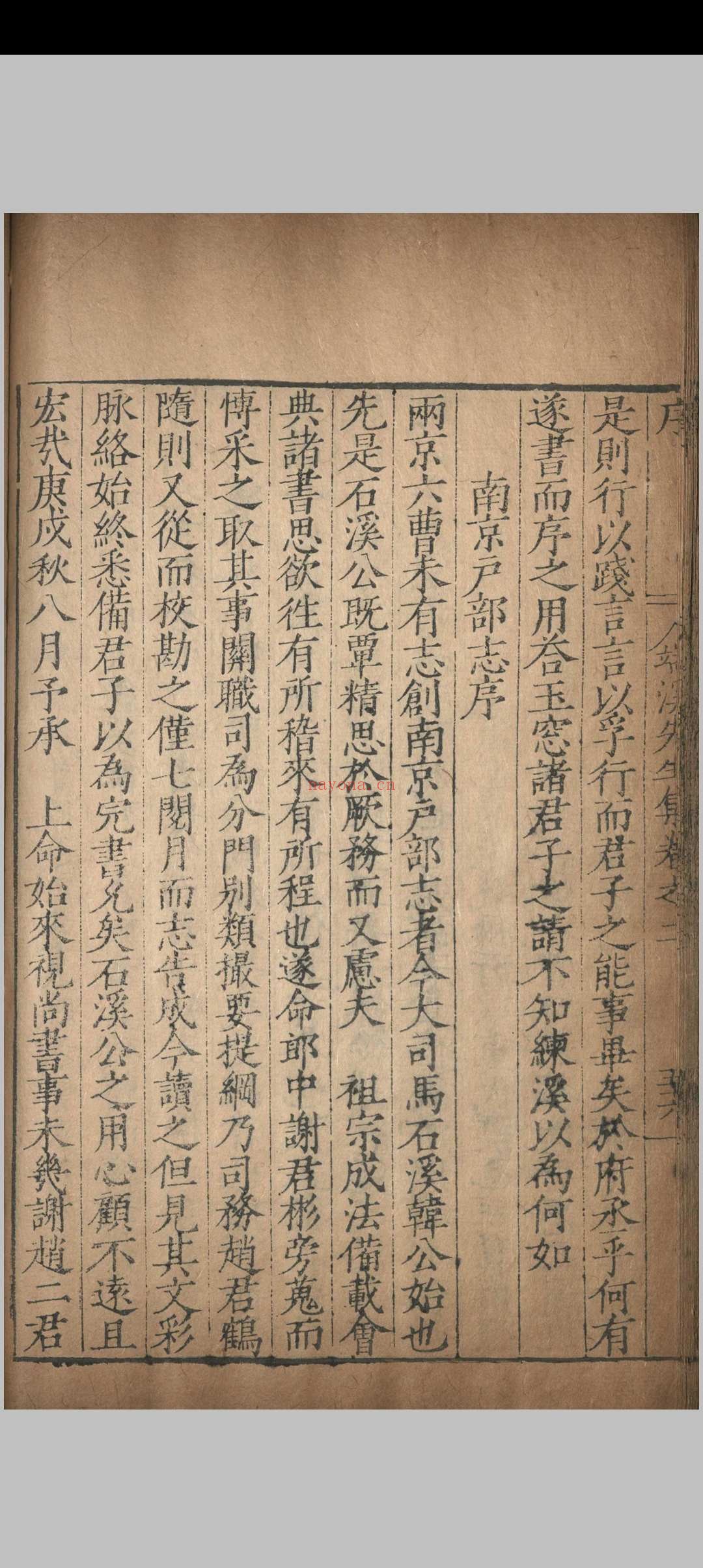 端溪先生集.八卷.王崇庆.明嘉靖三十一年